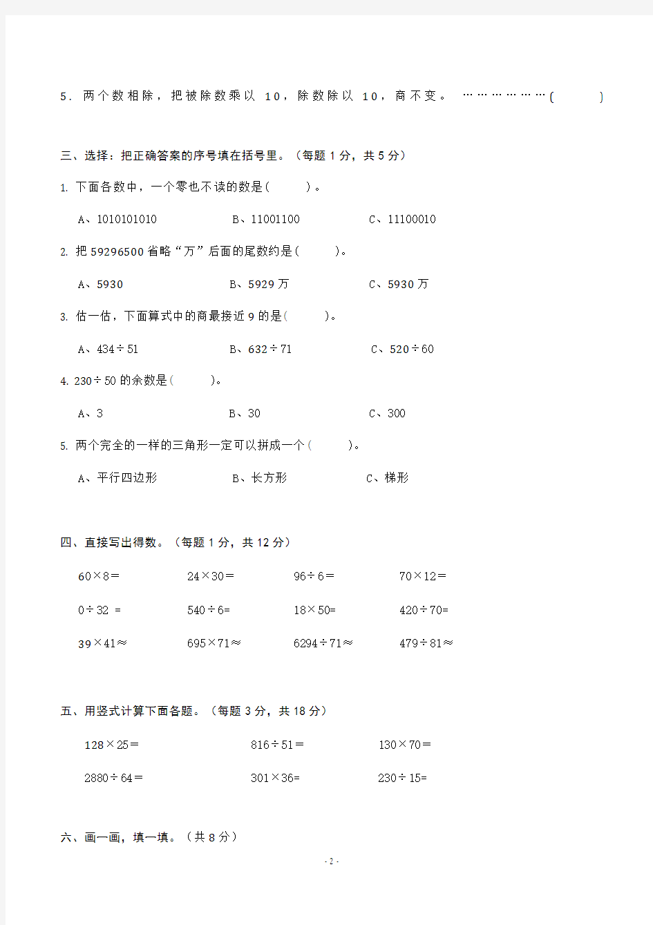 人教版小学数学四年级上册期末试题有答案