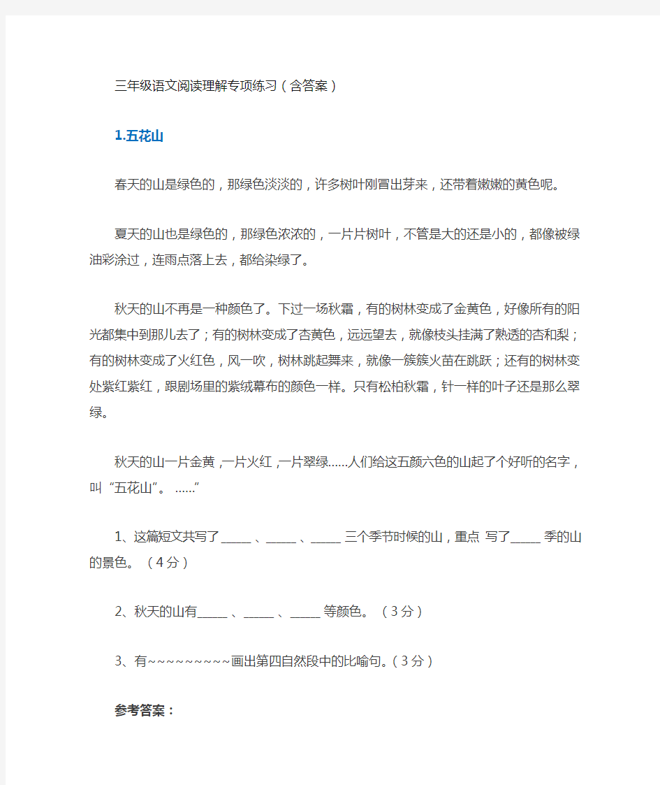 三年级语文阅读理解专项练习(含答案)