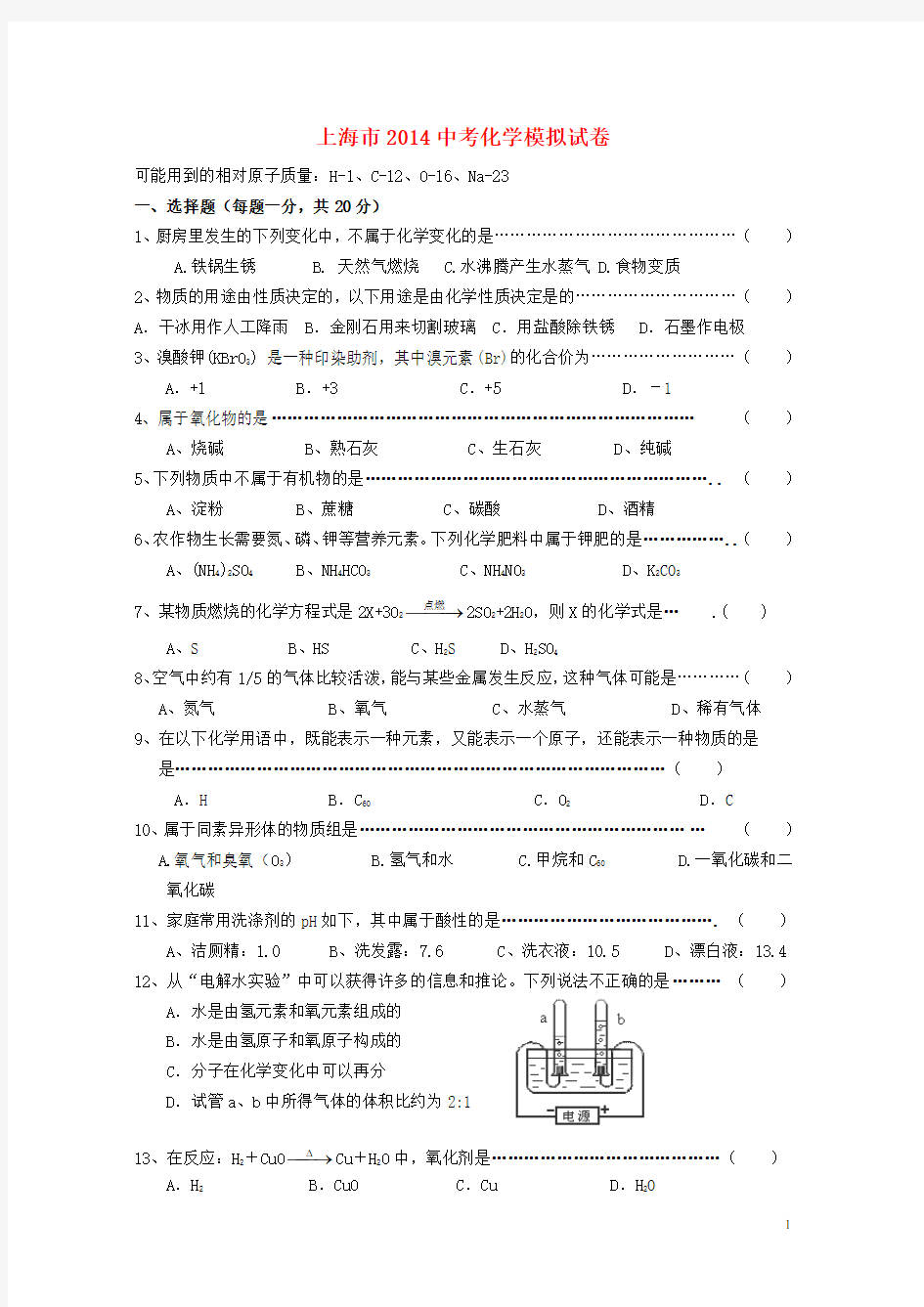 上海市中考化学模拟试卷