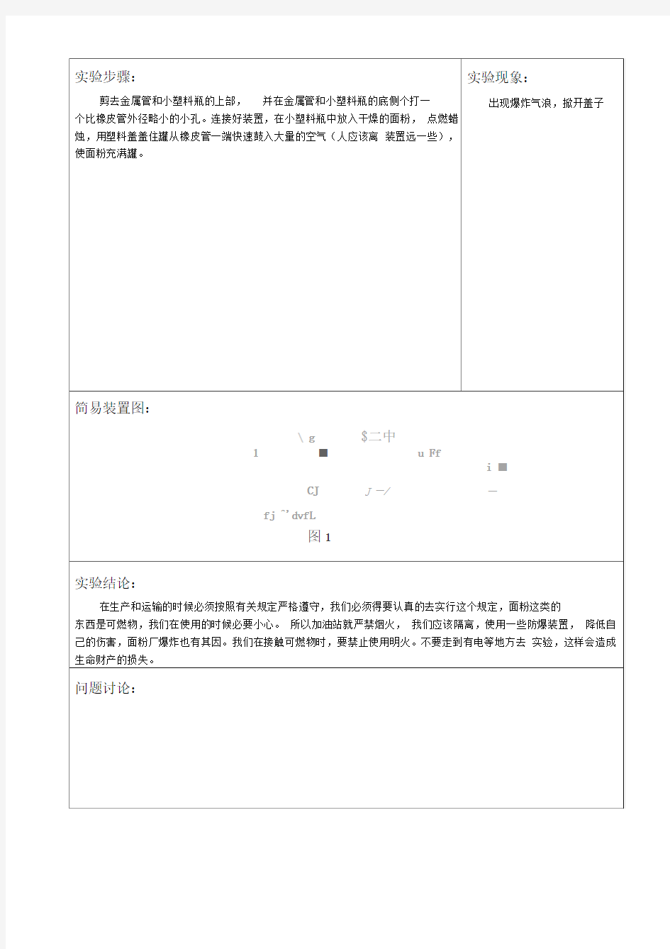 粉尘爆炸实验