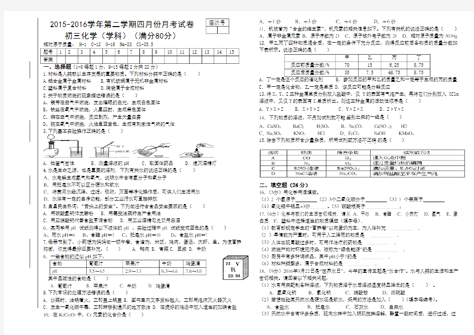 初三化学模拟试卷及答案