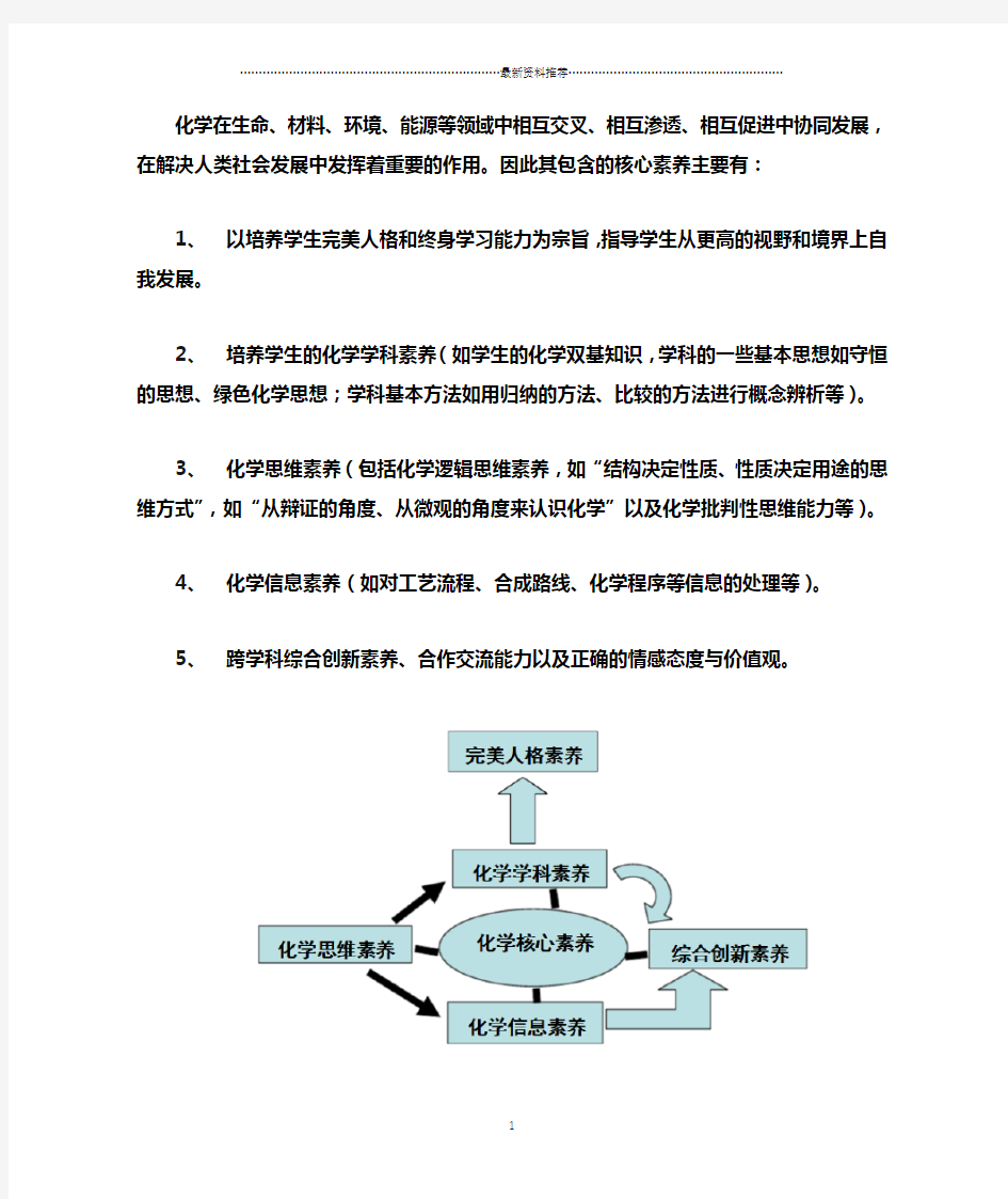 初中化学核心素养精编版