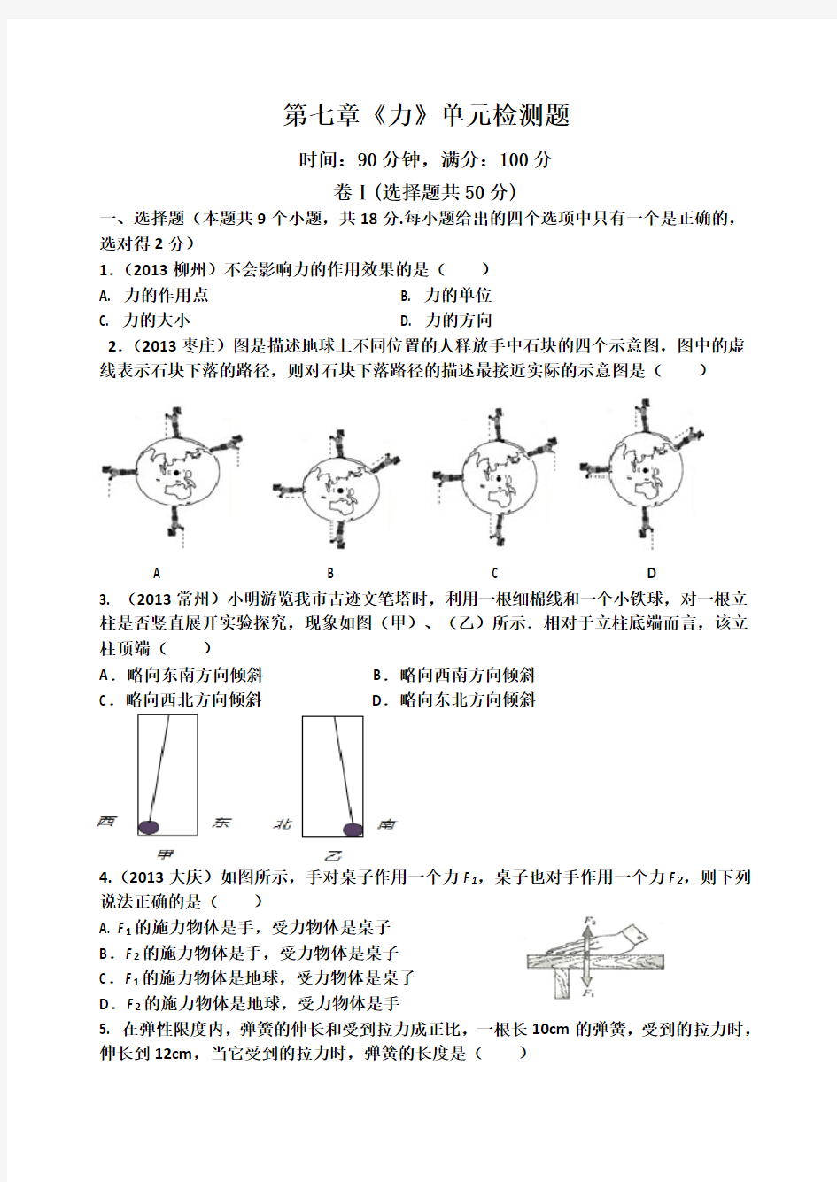 力》单元检测题(含答案)