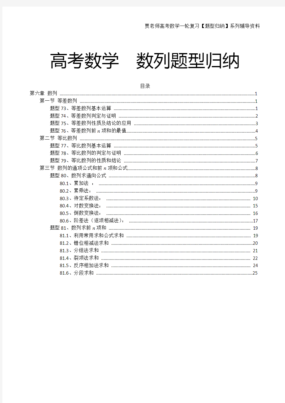 高考数学一轮复习资料,数列题型归纳