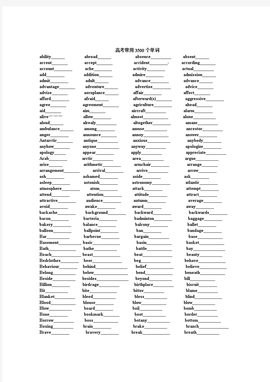 3500个常用单词