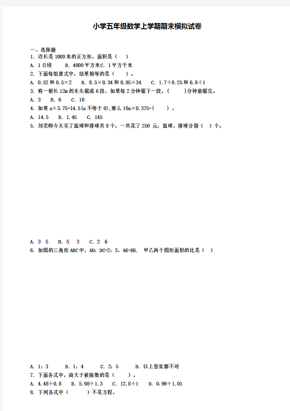 ┃试卷合集4套┃2020年湖北省宜昌市数学五年级(上)期末考试模拟试题