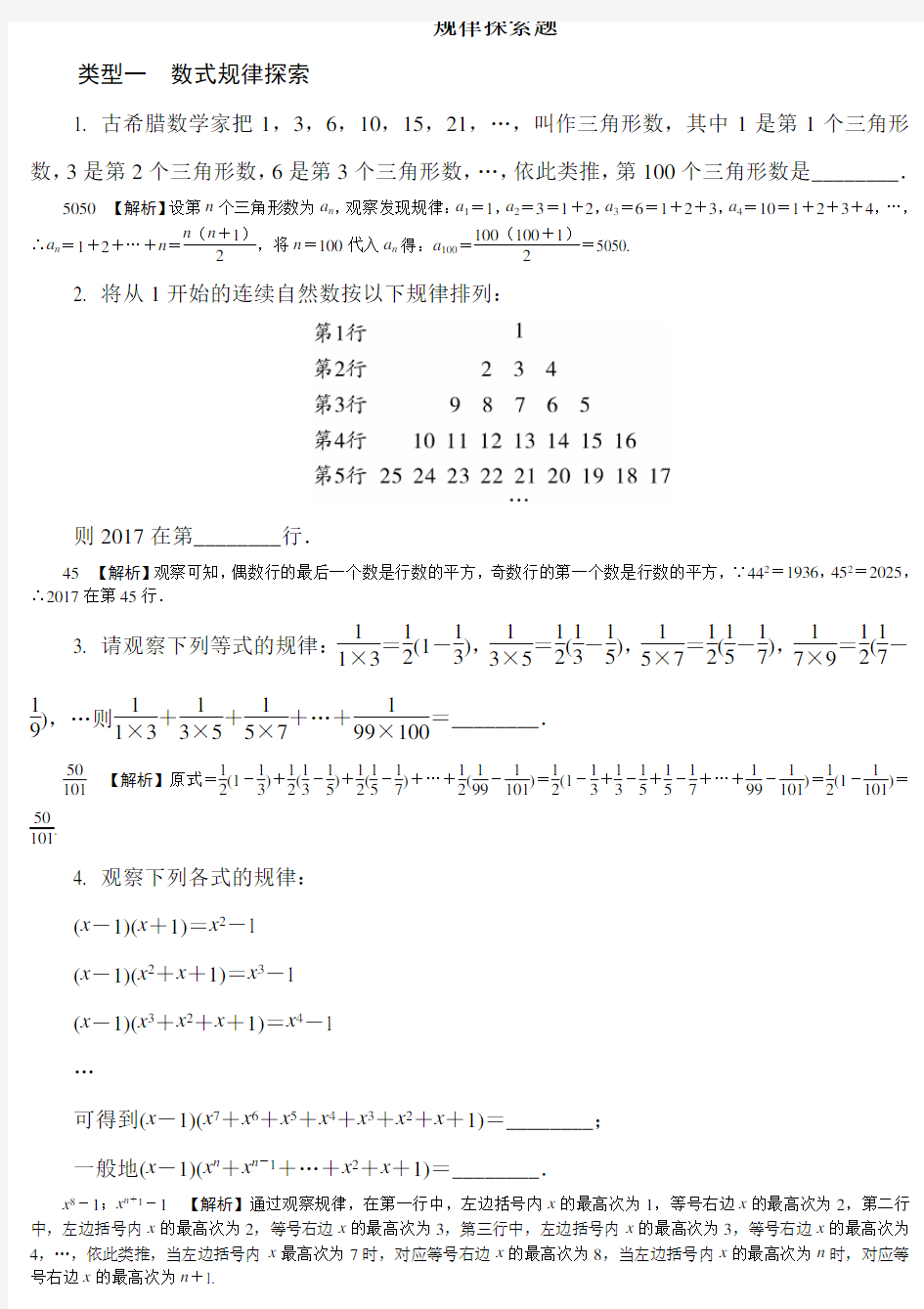 2018年武汉中考数学专题复习规律探索题