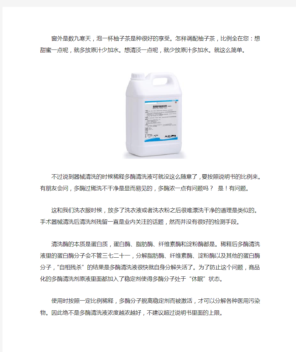 多酶清洗剂,可要注意稀释比例哦