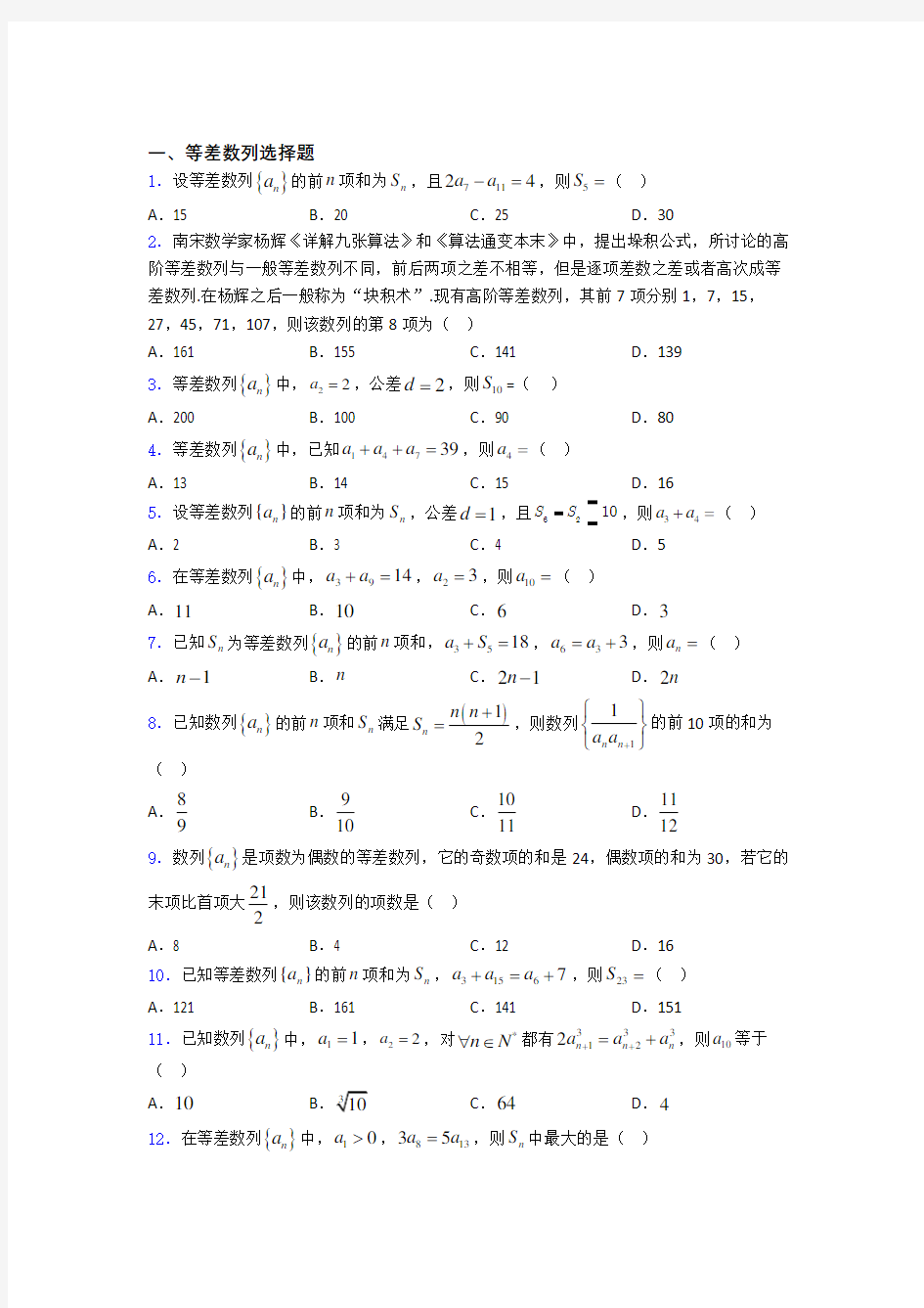 等差数列测试题百度文库