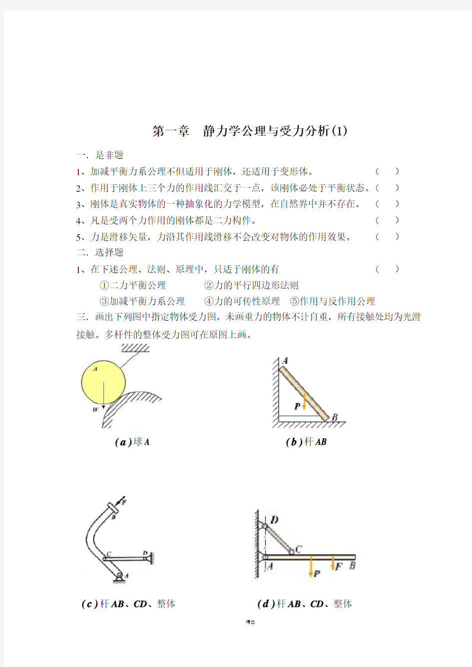 理论力学习题册答案