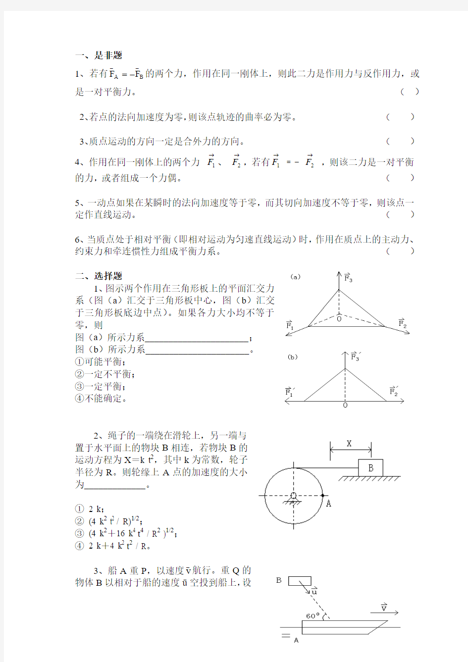 理论力学期末复习题.