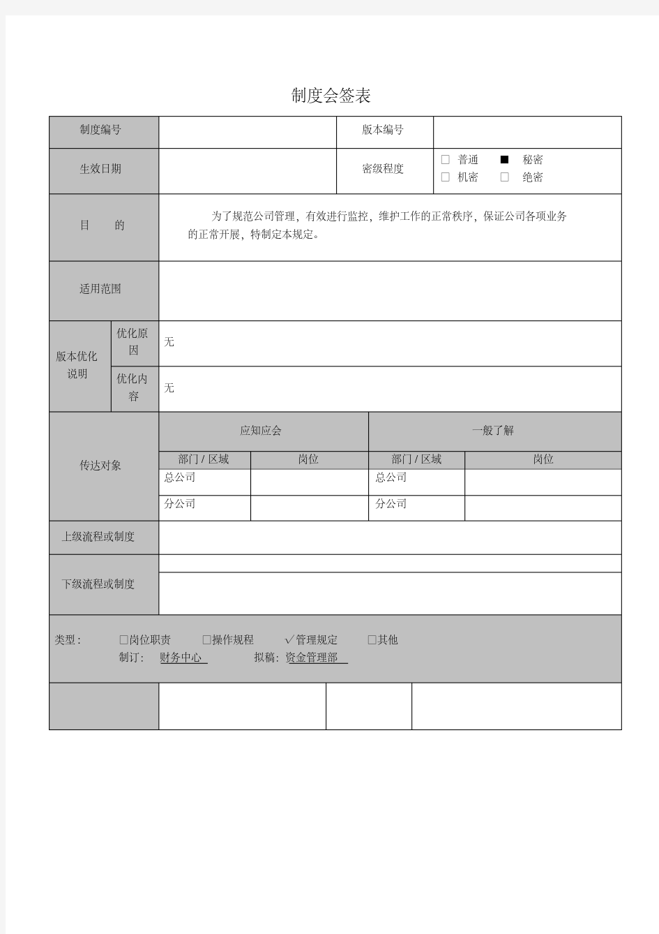 (完整版)职业健康管理制度