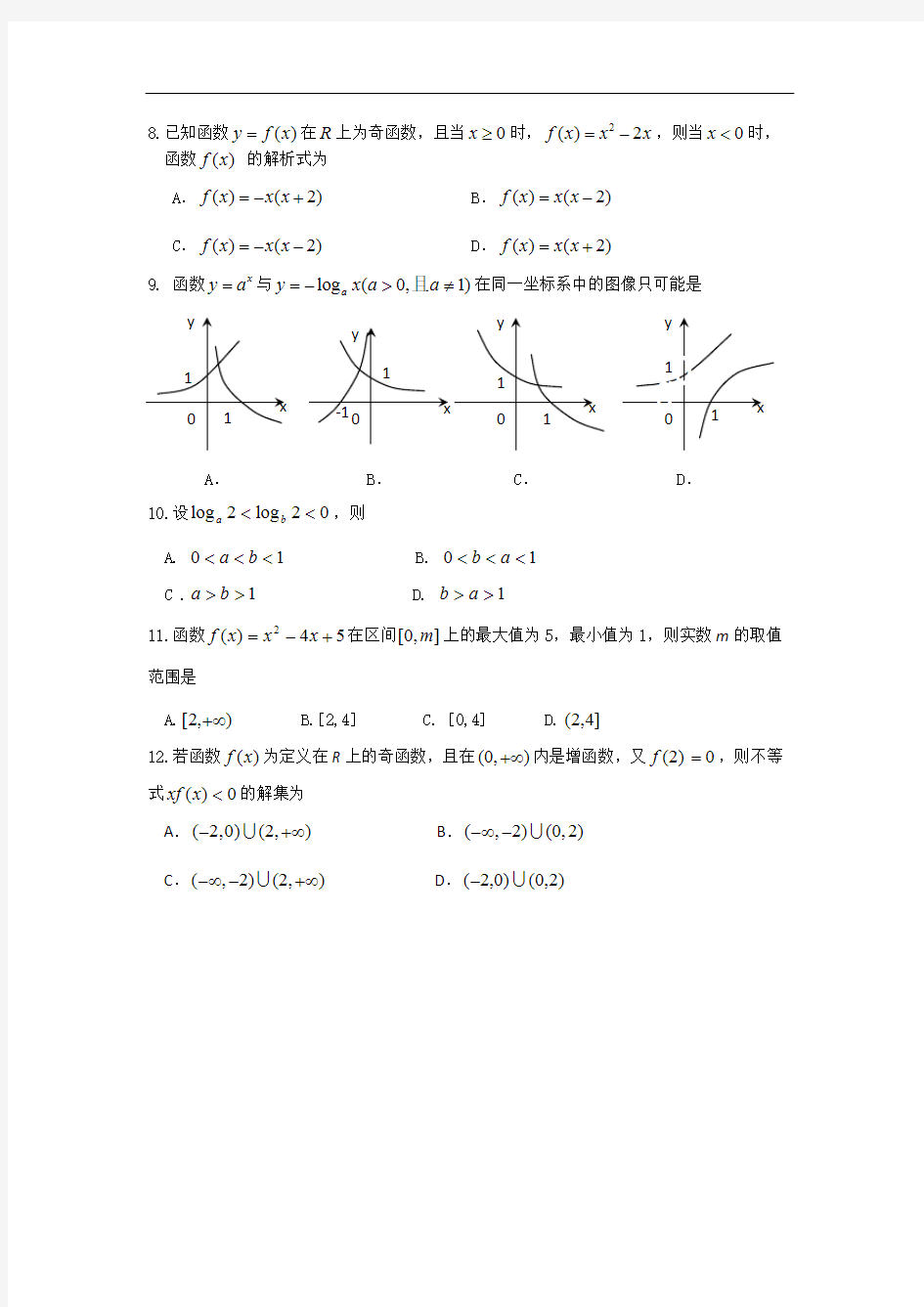 (完整版)高一数学第一学期期中考试试题及答案