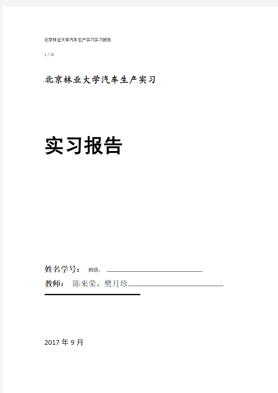 汽车生产实习报告