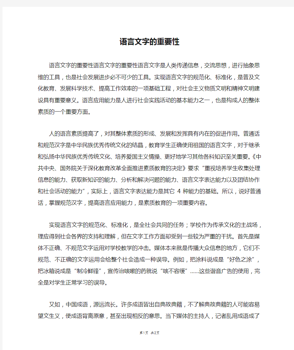 语言文字的重要性_高三作文