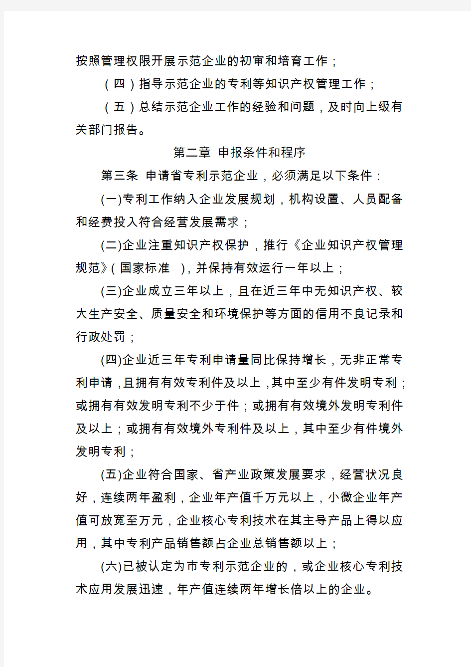 浙江省专利示范企业备案管理办法(试行)