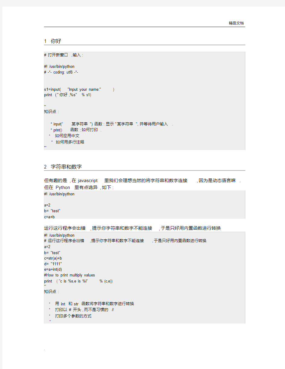 Python入门经典实例