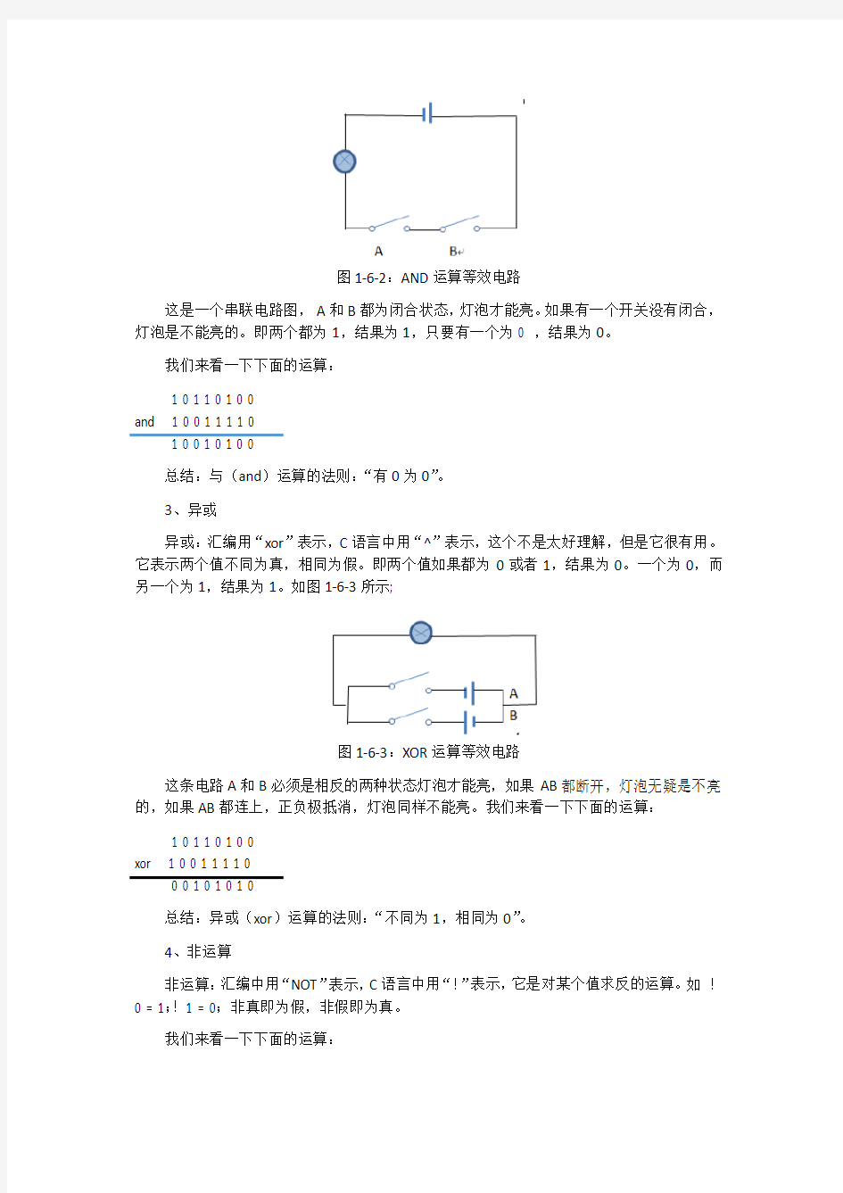 逻辑运算