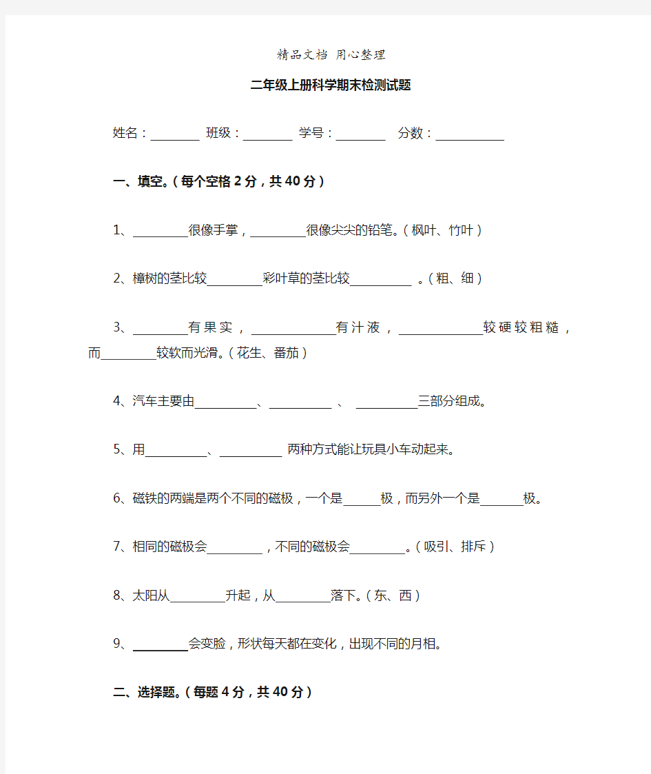 粤教版二年级上册科学综合试卷