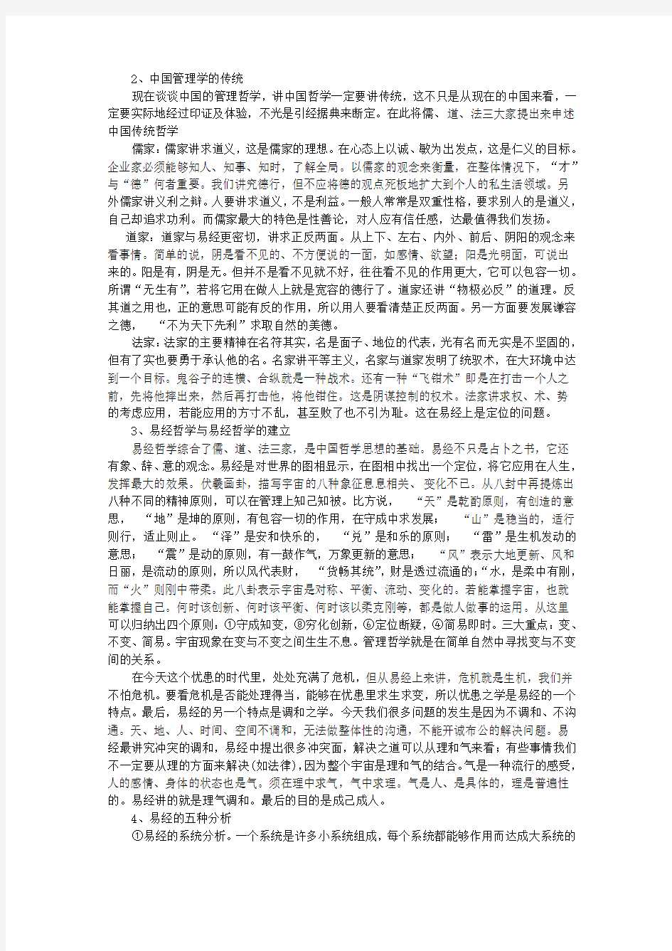 易学在企业经营管理中的应用