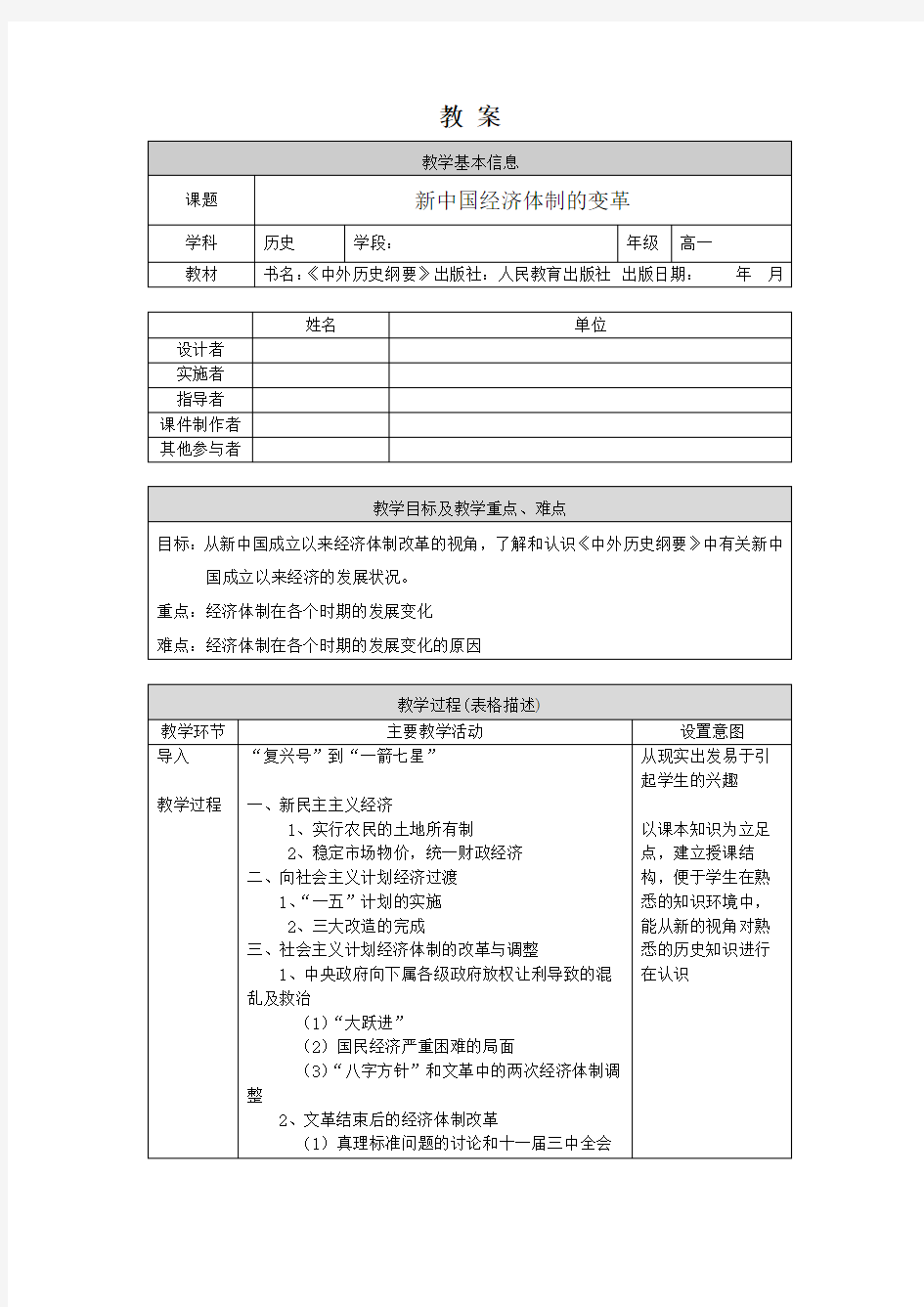 高一历史(统编版)-新中国经济体制的变革-1教案