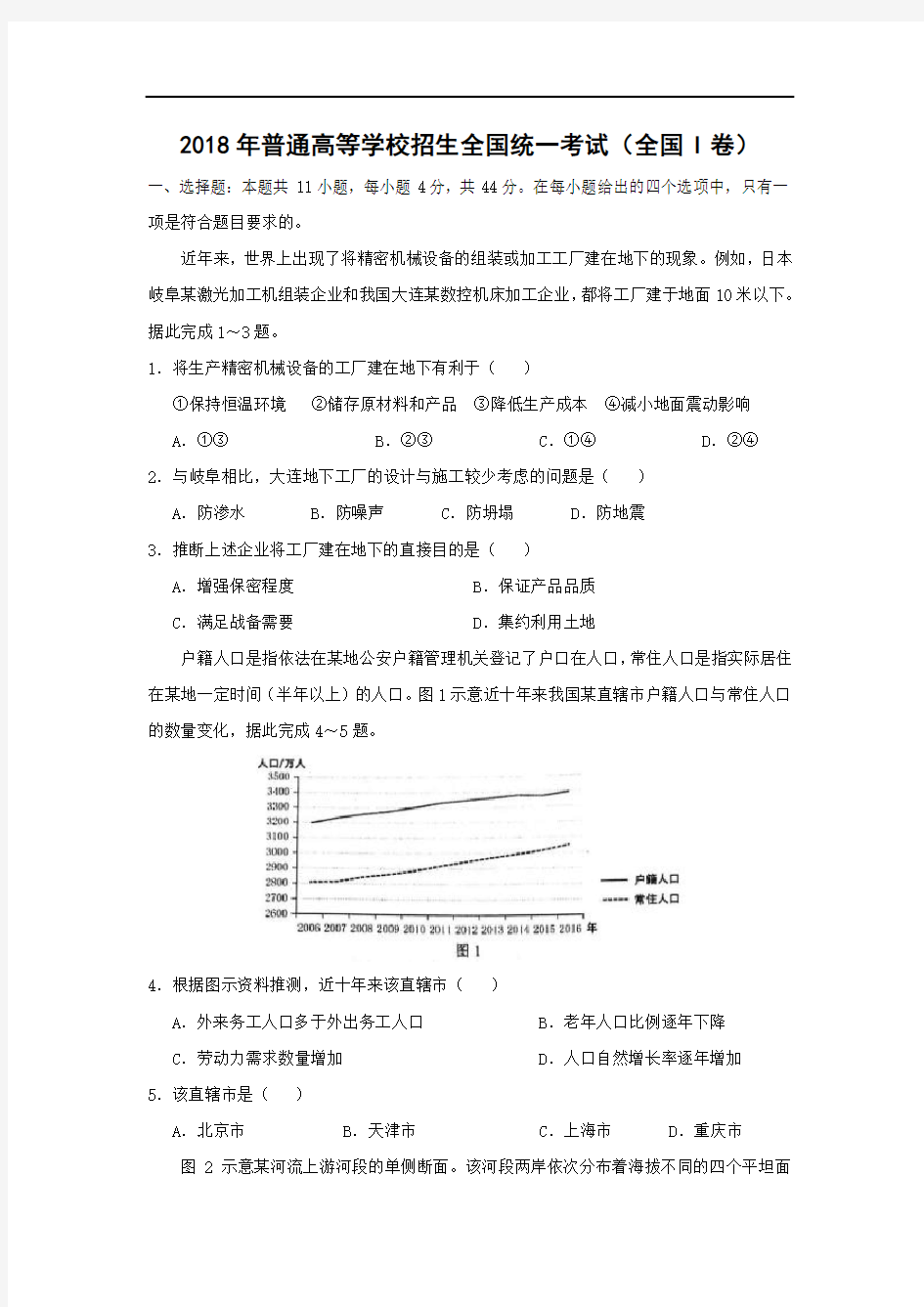 【地理】2018年高考真题——全国I卷(word版含答案)