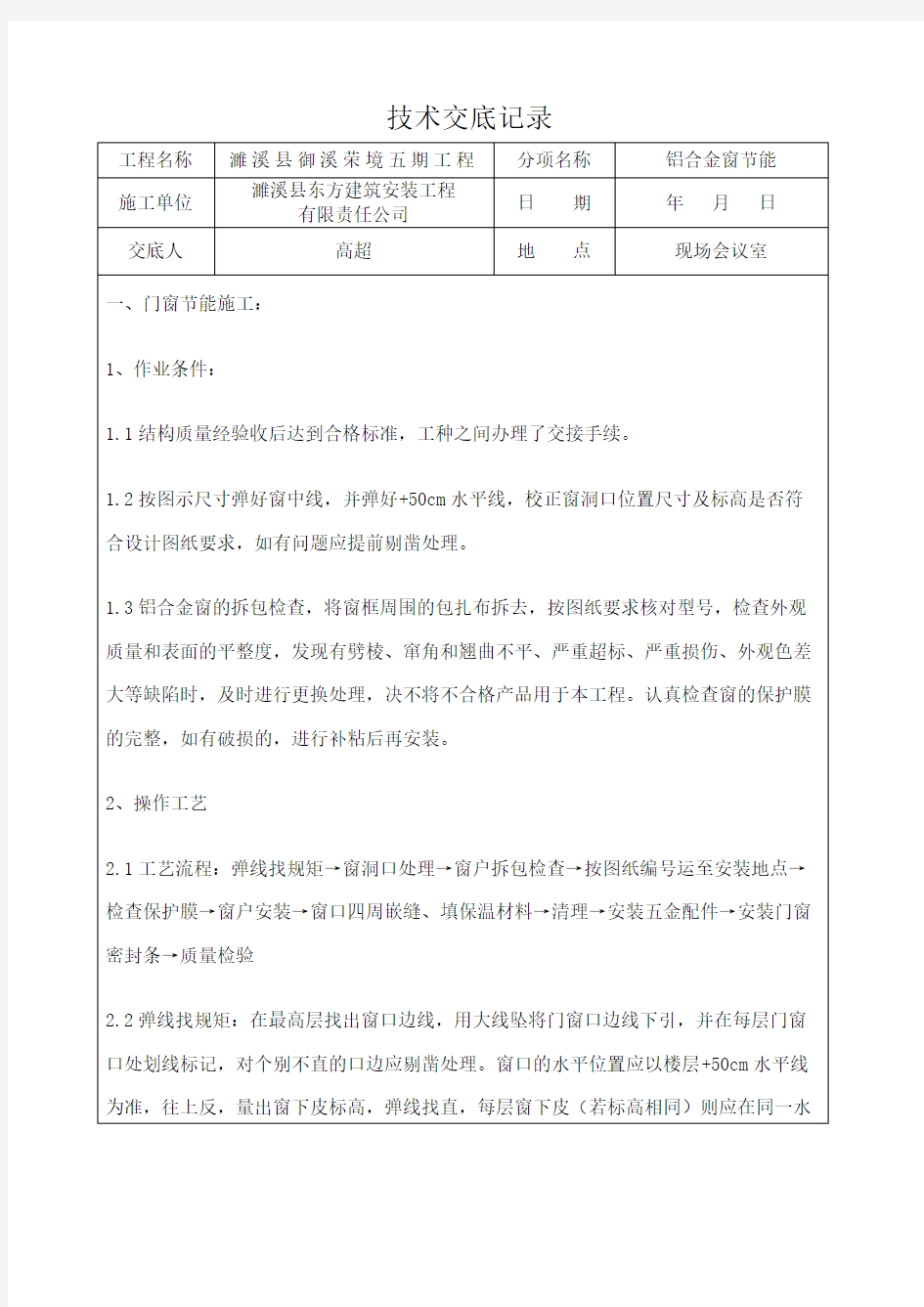 铝合金门窗技术交底