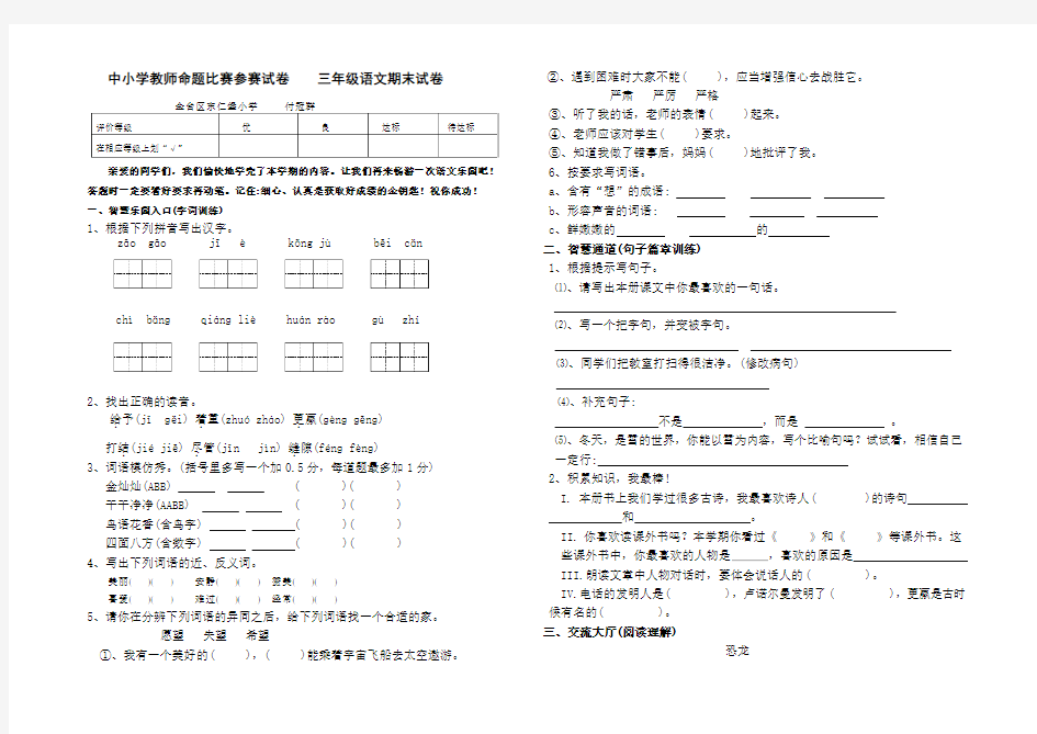 最新北师大版三年级语文上学期期末考试题