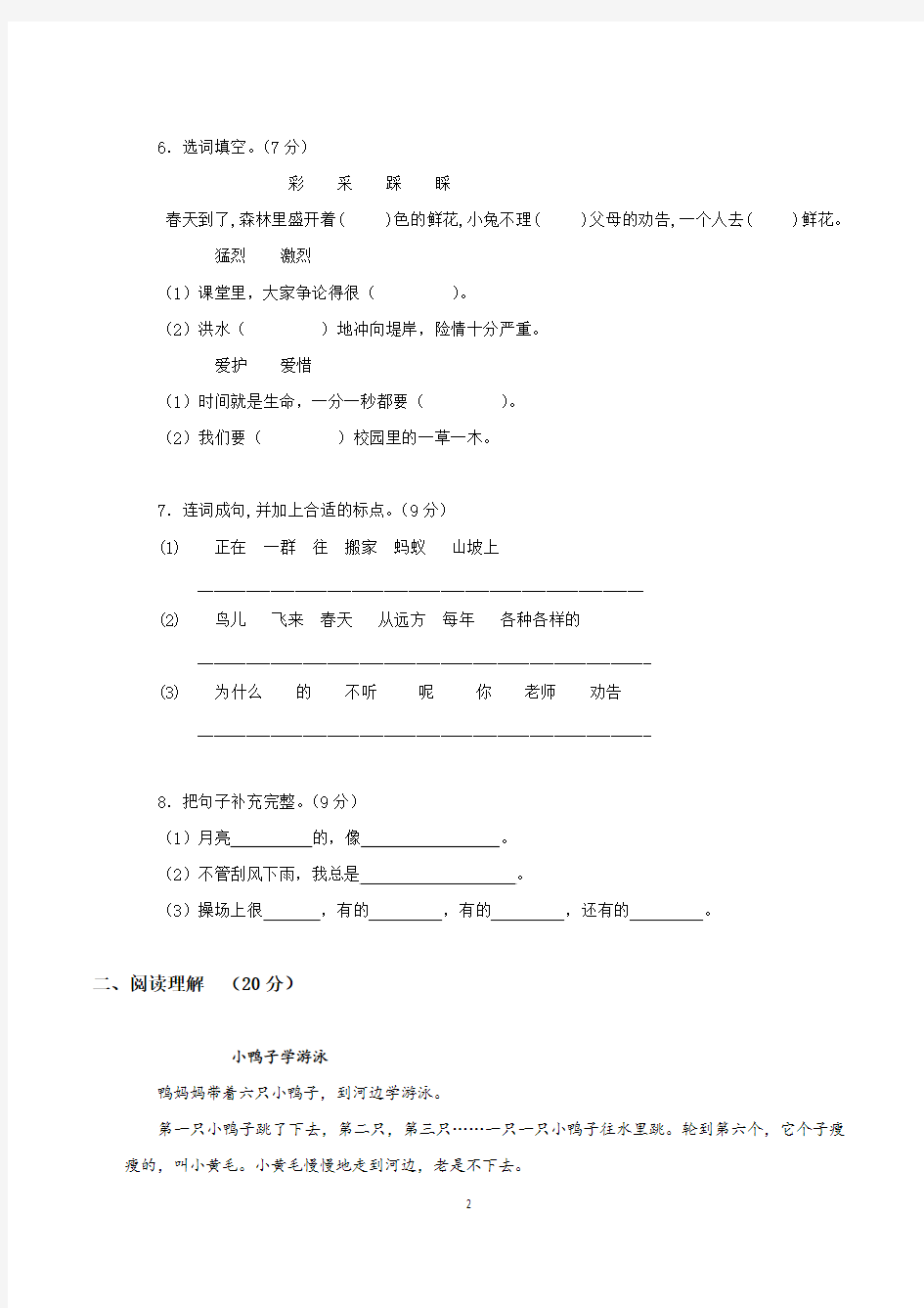 沪教版上海市小学二年级上学期期中考试语文试卷