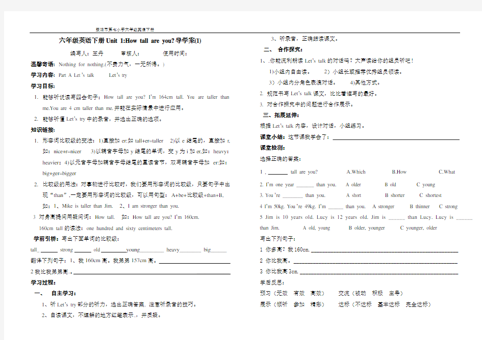 六年级英语下册导学案Unit1