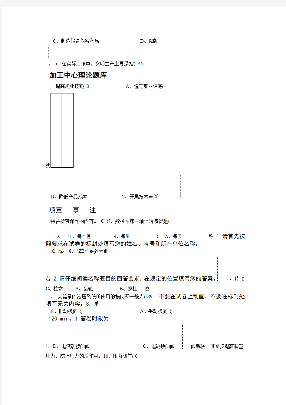 加工中心高级技师理论