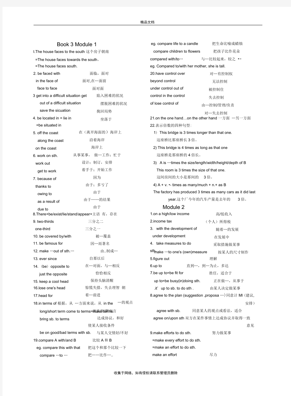 外研版英语必修三短语复习资料