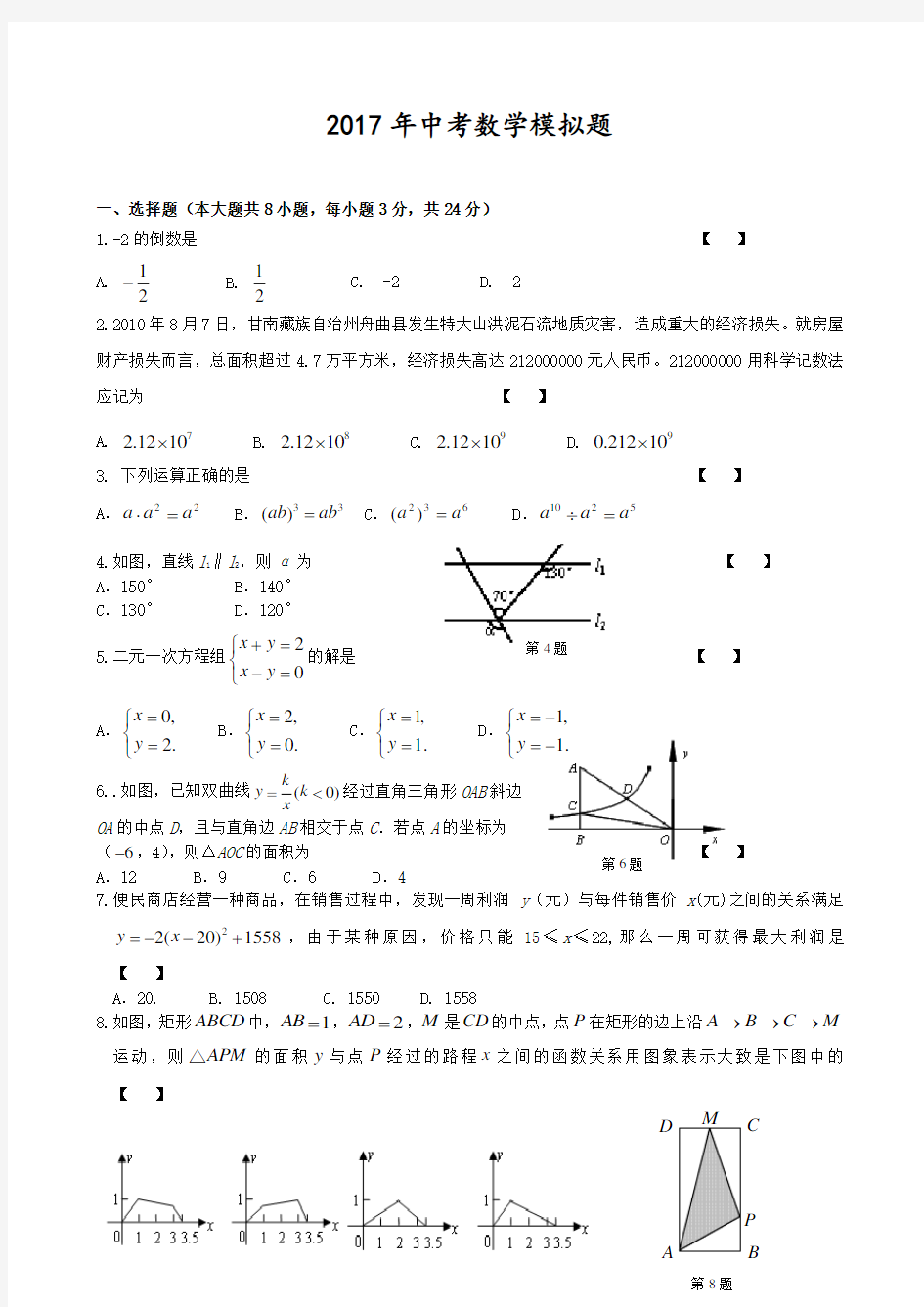 2017年中考数学模拟卷含答案