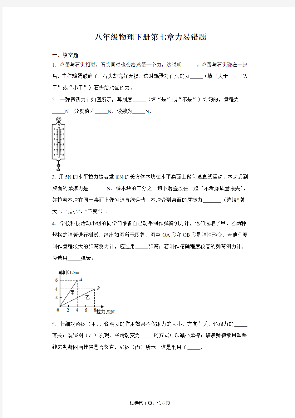 教科版八年级物理下册第七章力易错题归纳(word有答案)