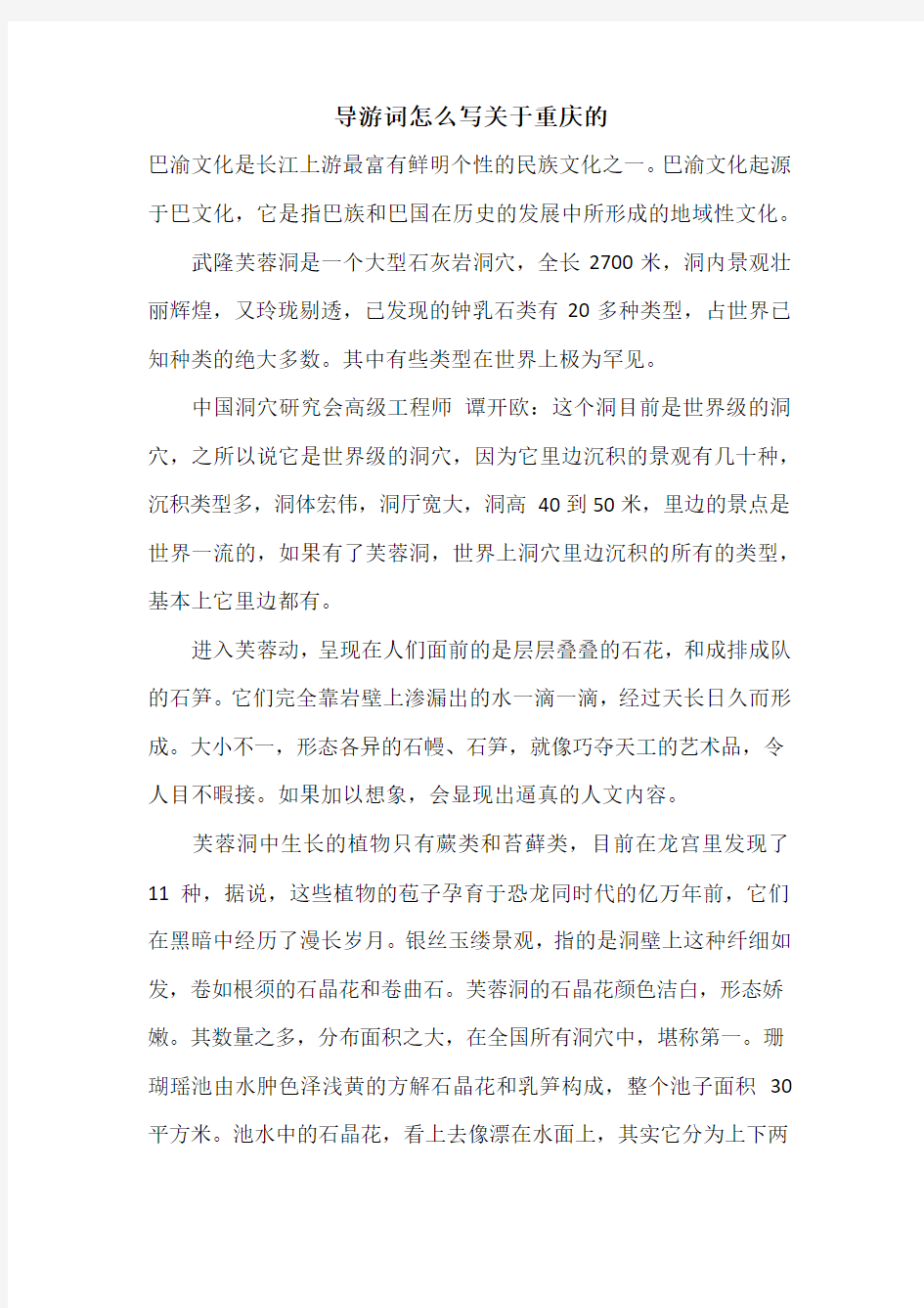 导游词怎么写关于重庆的