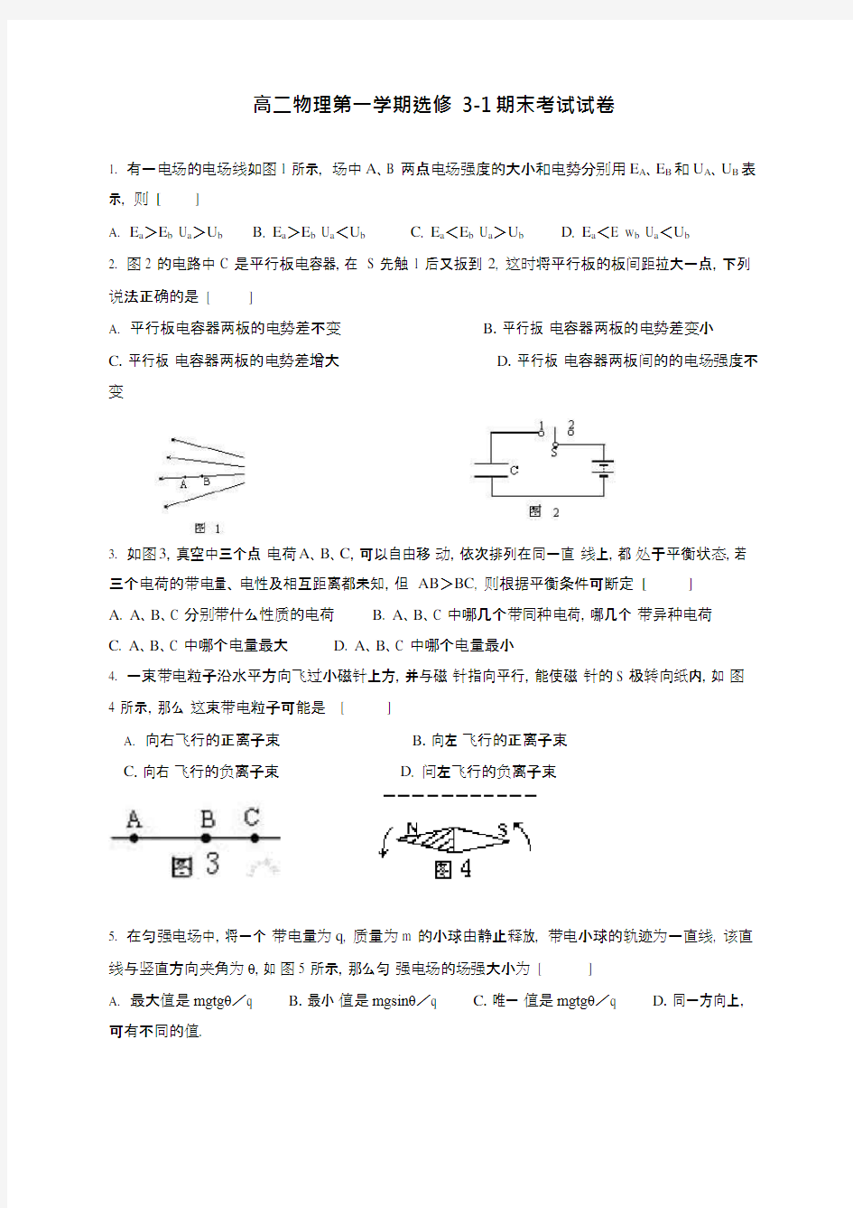 (完整)高中物理选修31期末测试题及答案,推荐文档