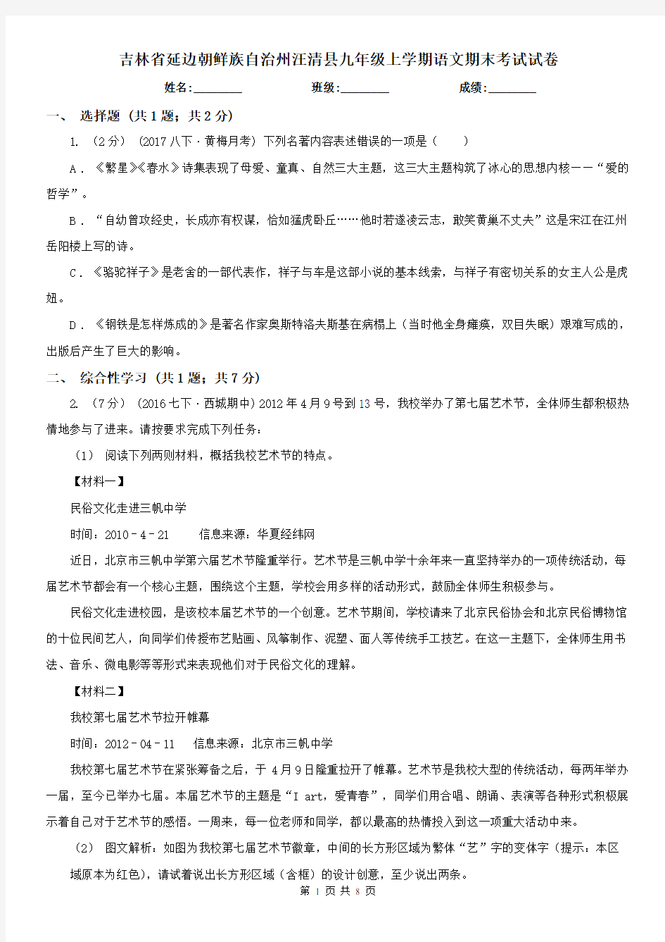 吉林省延边朝鲜族自治州汪清县九年级上学期语文期末考试试卷