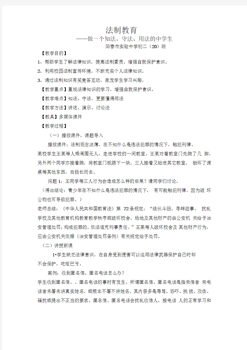 初中法制教育教案