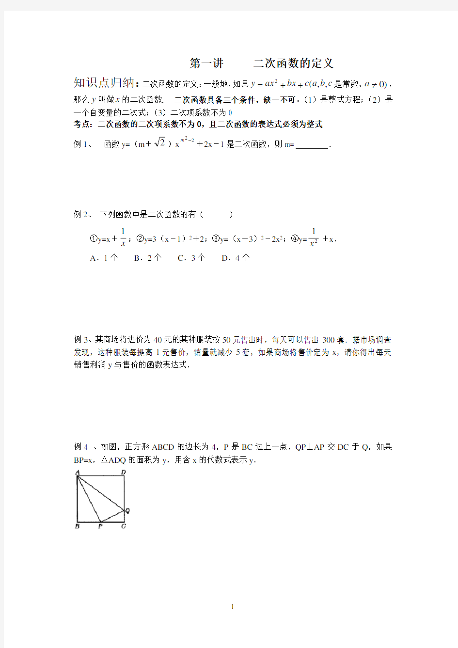 初中数学二次函数讲义