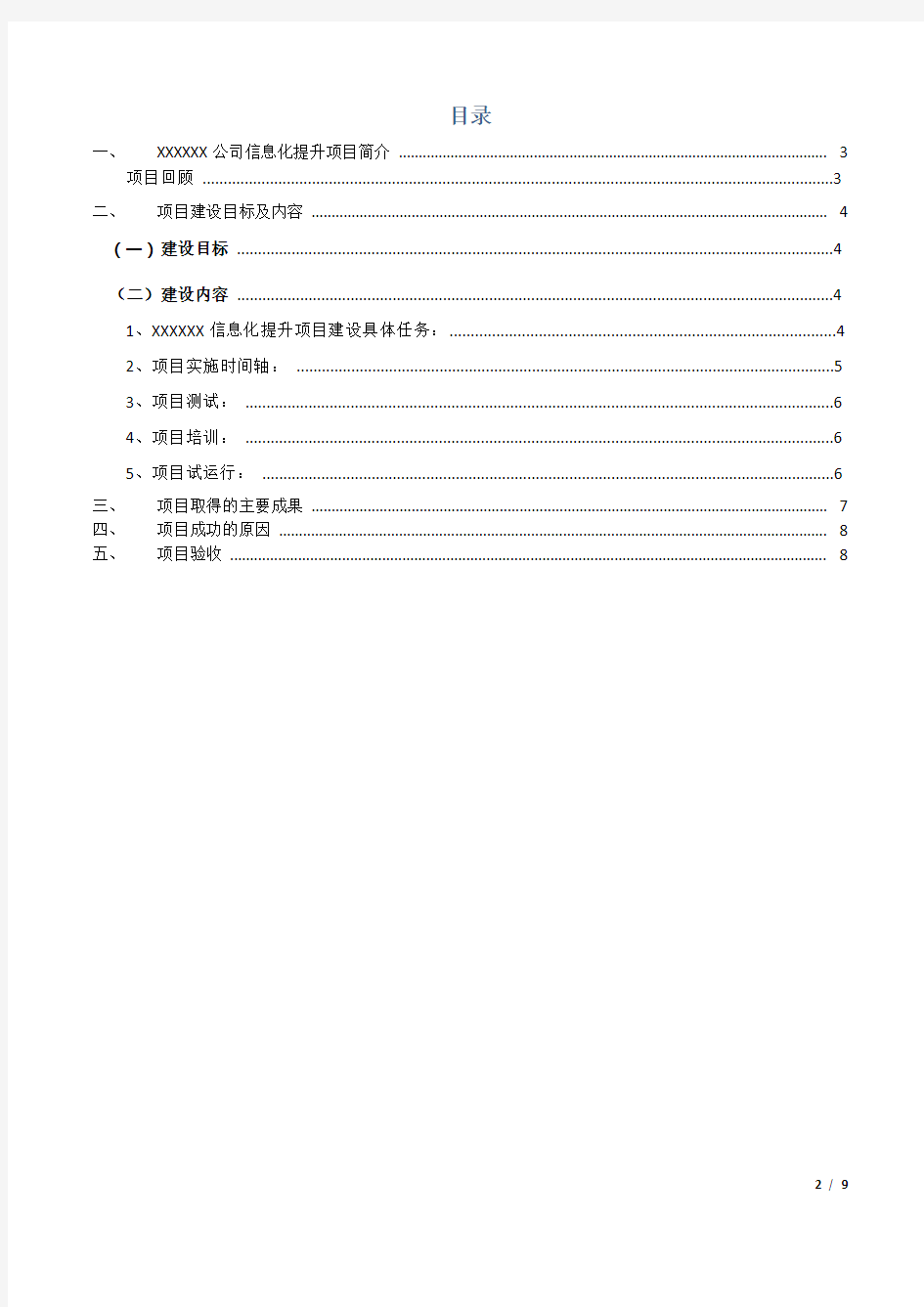 项目验收报告