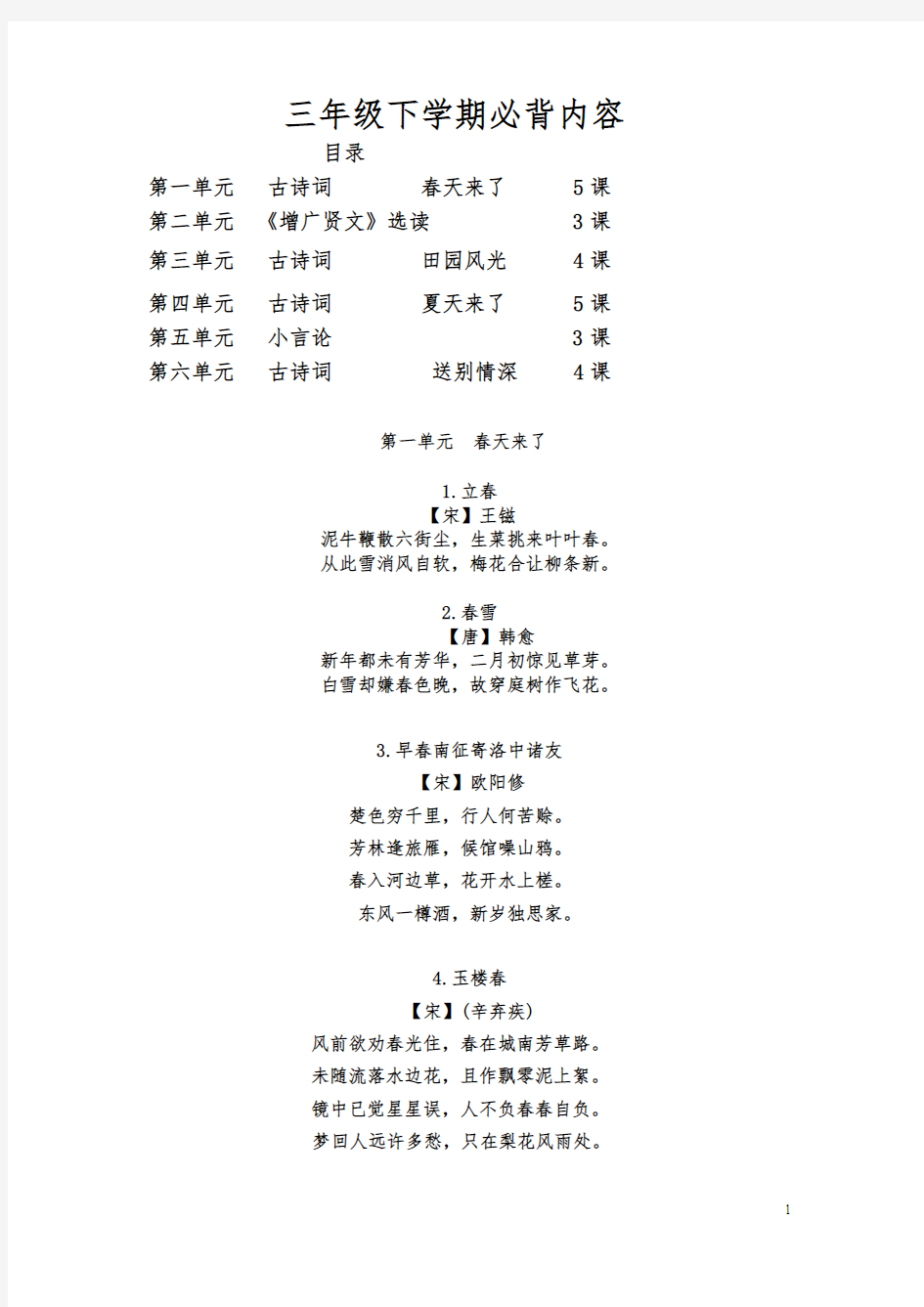 三年级下学期必背内容