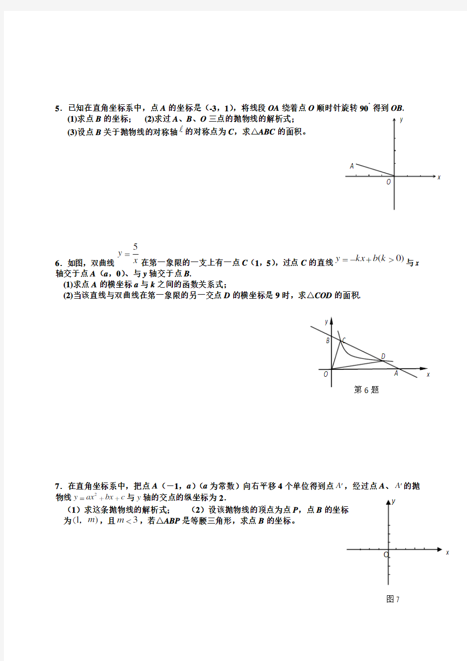 2018中考数学专题训练--函数综合题(人教版精选)