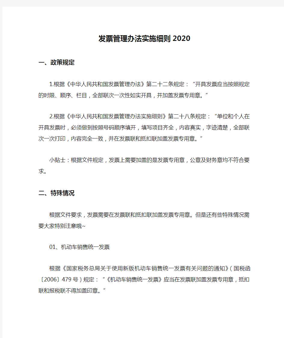 发票管理办法实施细则2020