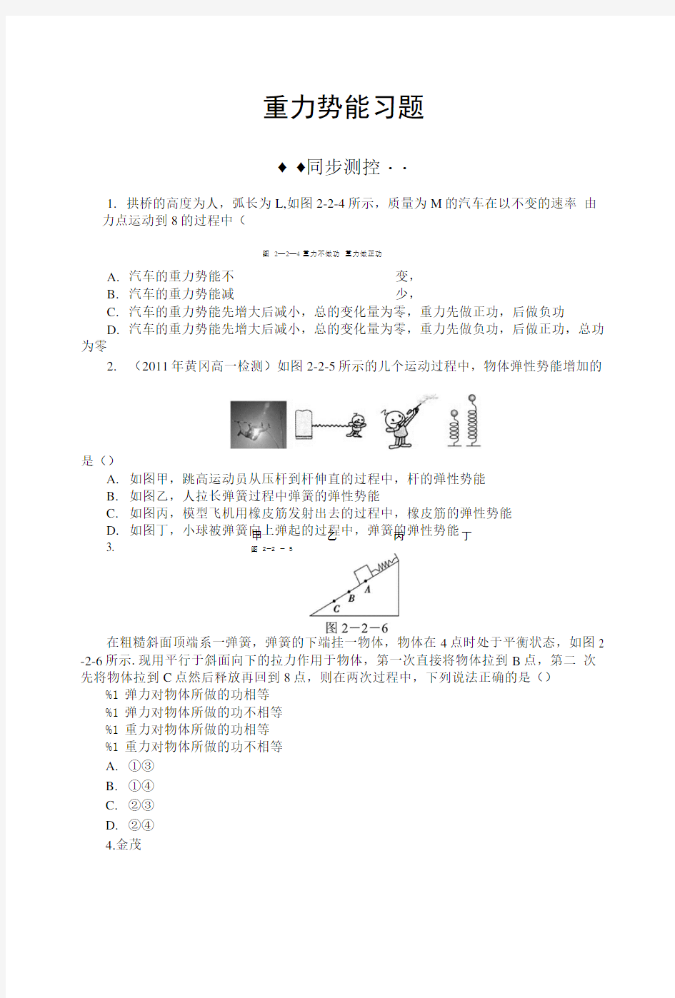 10重力势能习题.doc