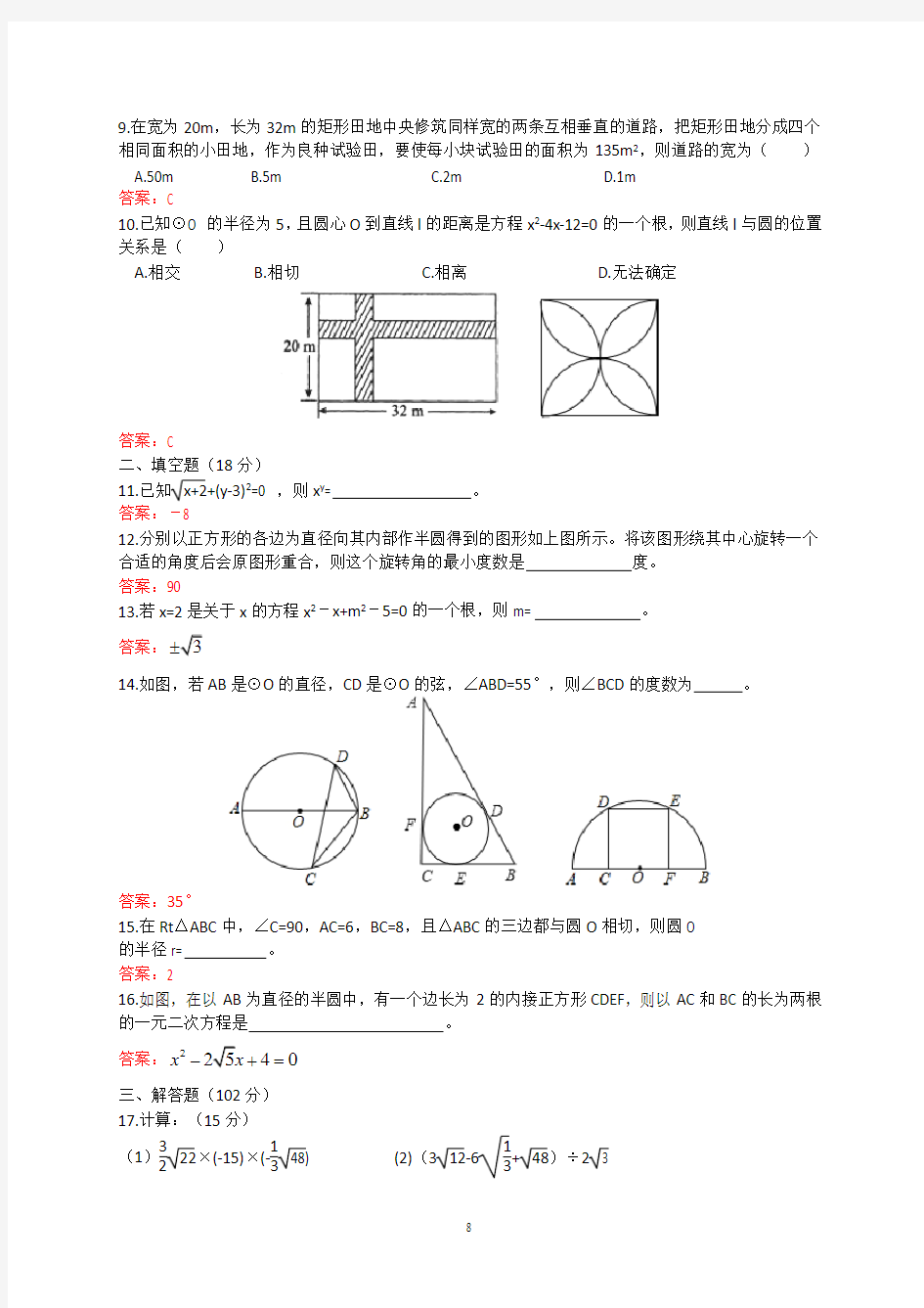 广东省广州三中九年级上学期期中考试数学试题