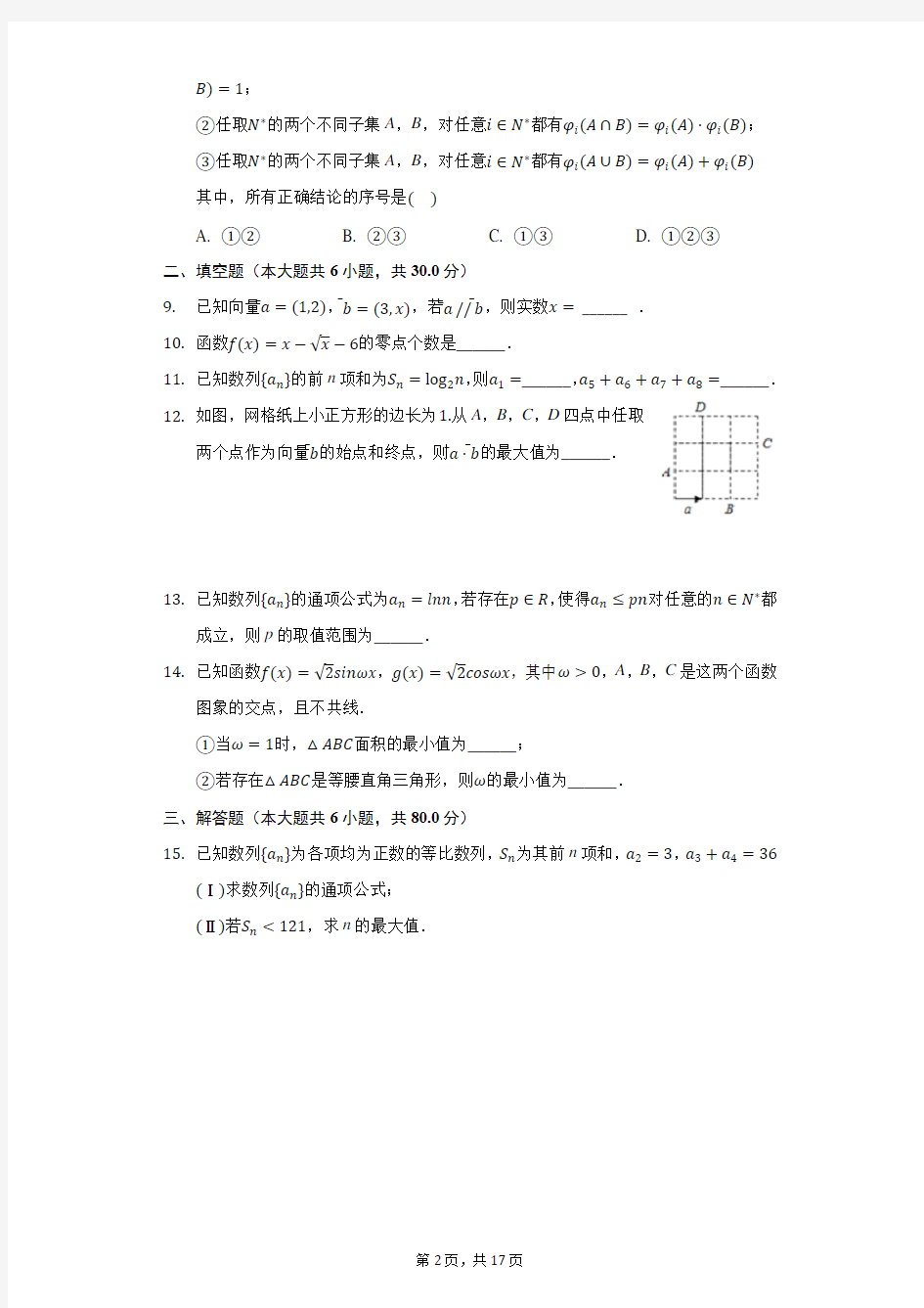 2020年北京市海淀区高三(上)期中数学试卷