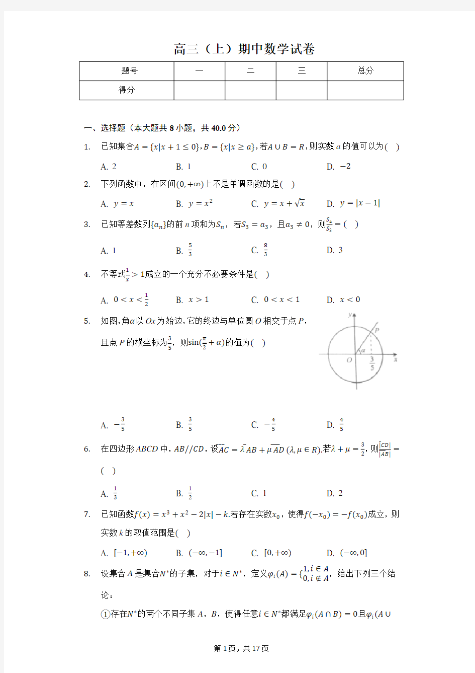 2020年北京市海淀区高三(上)期中数学试卷