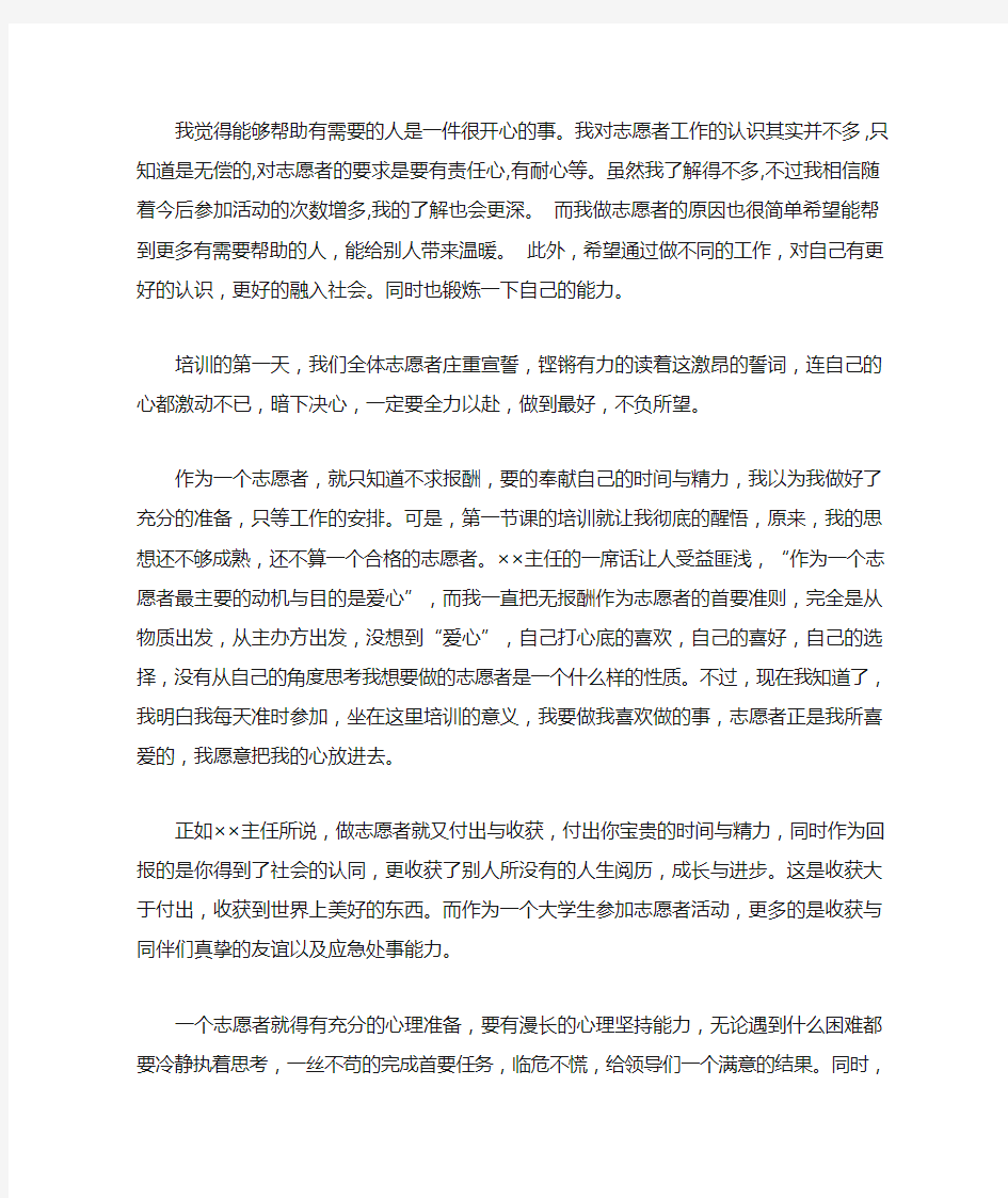 最新西部计划志愿者培训心得体会｜志愿者培训心得体会范文