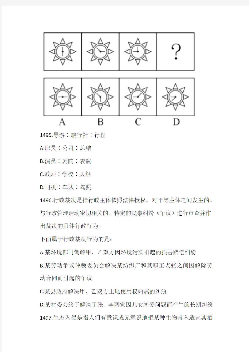 2020年3月23日练习题及解析--省考每日一练