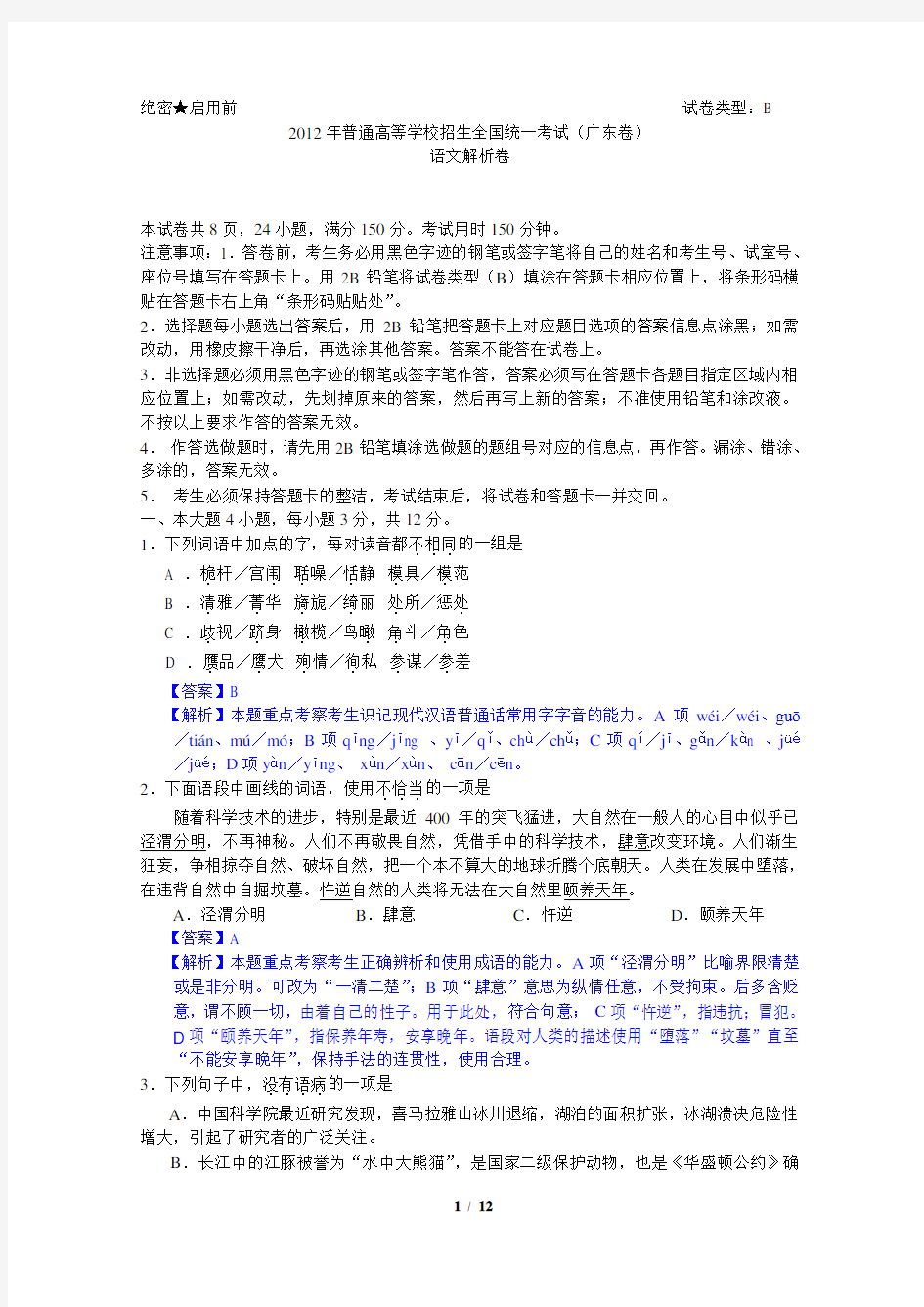 2012年广东高考语文试题及参考答案